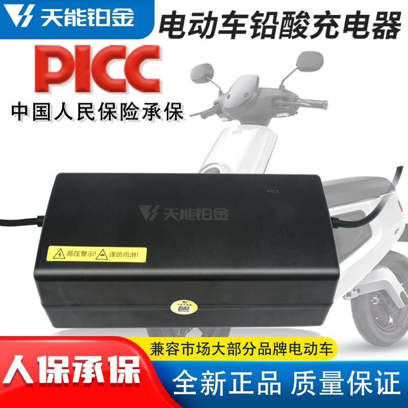 天能电池电动车电瓶48V12A60V20AH72伏32A三轮通用快速品口充电器