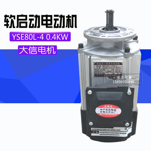 现货 新乡大信YSE单梁起重机行车运行软启动制动电机