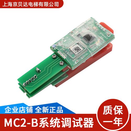 MC2-B主板调试软件服务操作器蓝牙调试模块手机平板安装适用蒂森