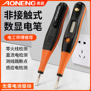 奥能精工感应验电笔AN-2000螺丝刀两用AN-3000家用测电工业专用