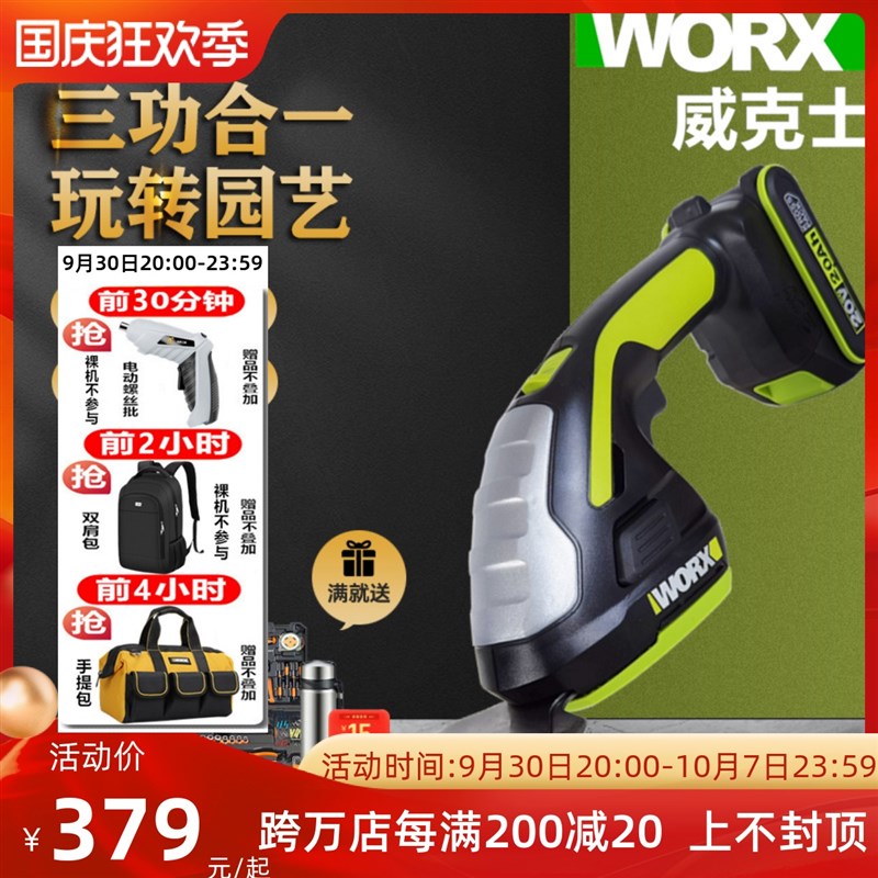 威克士迷你锂电修篱机WD801多功能除草剪草电动绿篱剪修枝割草机