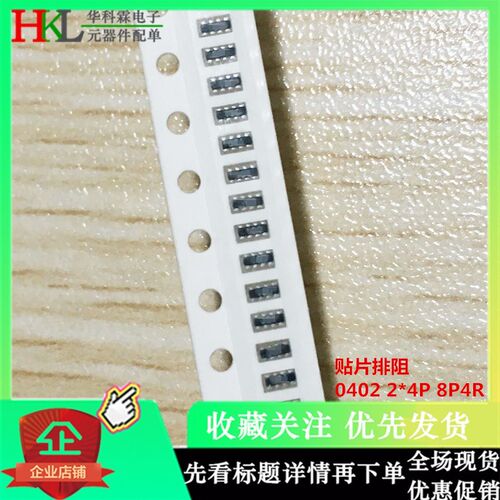 YC124-JR-078R2L贴片排阻 0402 8P4R (24P)5%精度8.2R 标字8R2