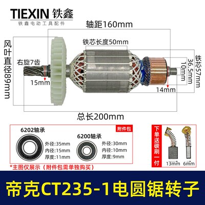 配帝克CT235-1电圆锯转子7齿电圆锯电机9寸台锯7齿电机转子02311