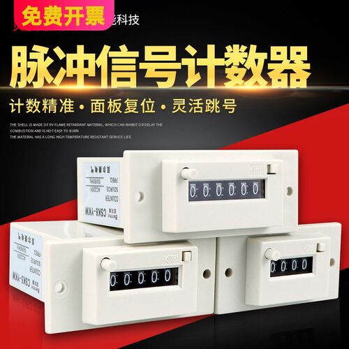 贝尔美 CSK4-YKWCSK6-YKW脉冲信号计数器CSK5-YKW带面板式计数器