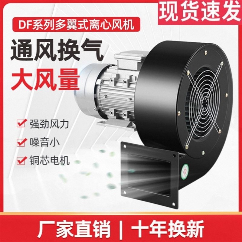 DF离心风机220V多翼式引风机静音耐高温鼓风机工业强风机小型380V