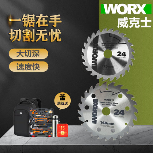 威克士电圆锯电锯锯片WU533/WU535 多材料切割 家用木工电动工具