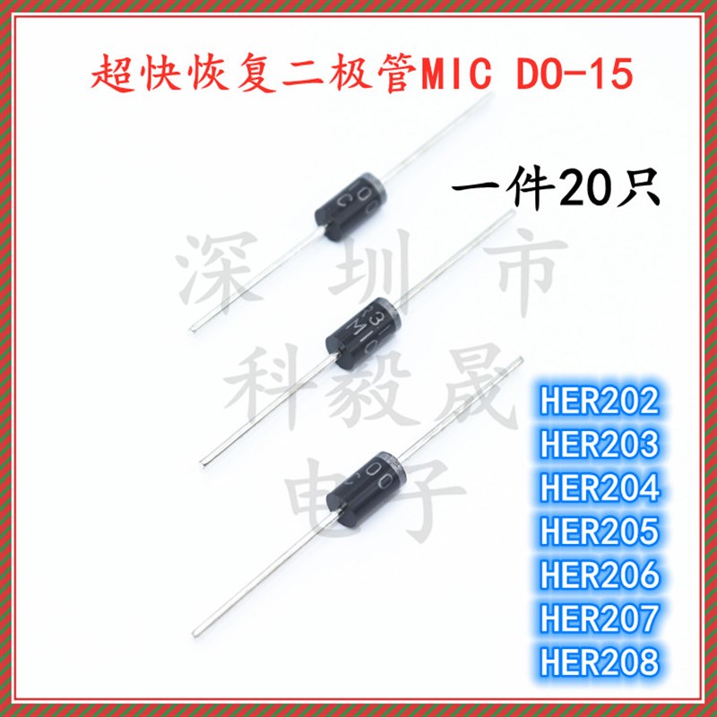 直插快恢复二极管 HER202/203/204/205/207/HER208 2A1000V DO-15