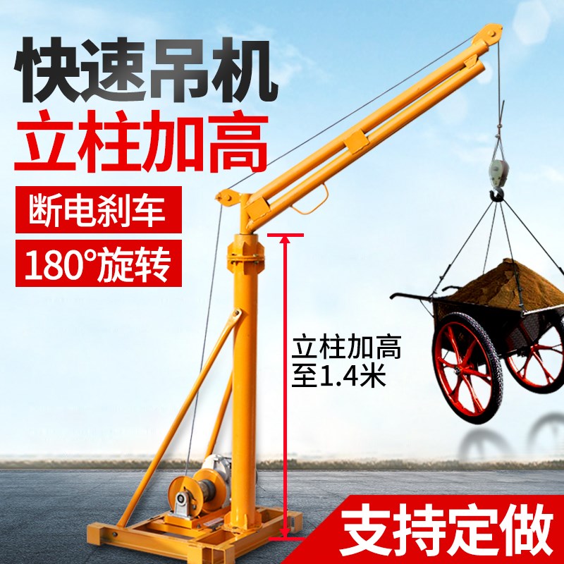 快速吊机家用小型升降移动吊车电动提升机起重葫芦吊砖机吊装机架