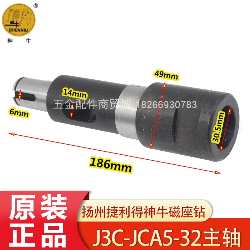 扬州捷利得神牛磁座钻J3C-JCA5-32输出轴 三相磁力钻主轴原厂配件
