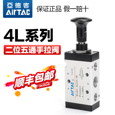 亚德客气动手拉阀4L210-08/4L110-06/4L310-10五口二位气缸控制阀