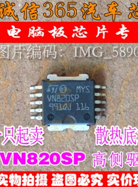 VN820SP 诚信专营 集成  汽车电脑板芯片IC 现货