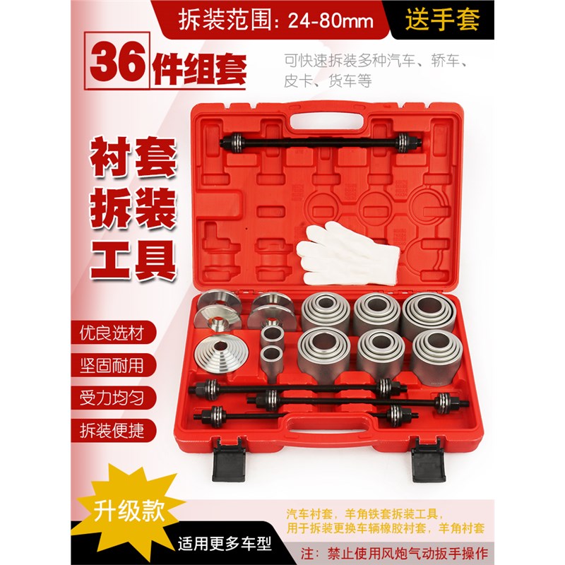 汽车通用胶套更换工具后桥下摆臂衬套拆装工具下支臂胶套铁套拆卸