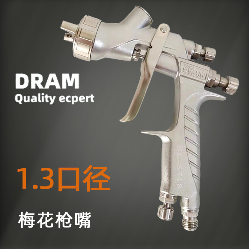 德瑞玛喷枪 汽车油漆面漆高雾化1.3口径夹缝喷嘴上壶重力式喷漆枪