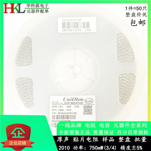 贴片电阻 201007J0751T4E 2010 750R 750欧姆 3/4W 5% 丝印 751