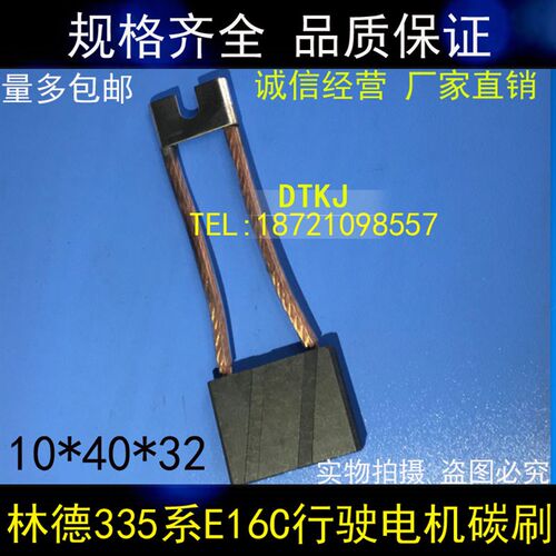 铲车碳刷 叉车电刷 10x40x32mm 林德335系E16C行驶电机碳刷