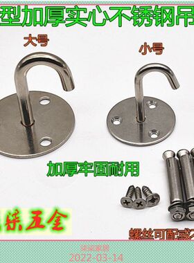 膨胀螺丝拉丝墙上大号木板打孔不锈钢吊钩蚊帐挂钩挂重物吊灯风扇