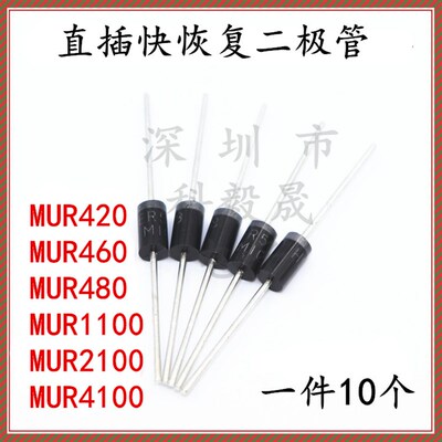 MUR460 4A 600V 快恢复二极管MUR420 480 1100 2100 4100 4A1000V