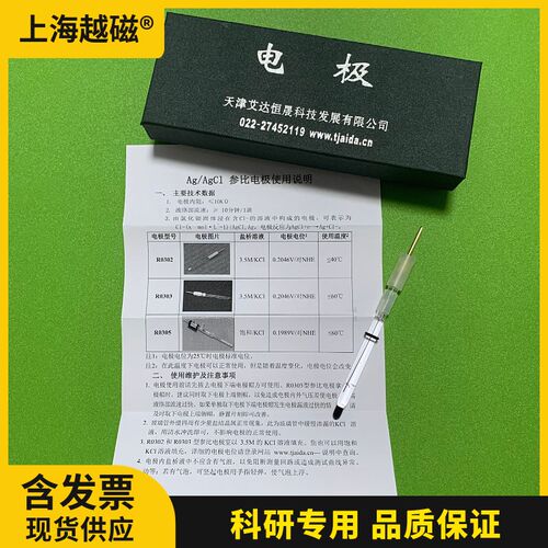 天津艾达恒晟 R0303 银-氯化银电极 玻璃直径6mm Ag/Agcl