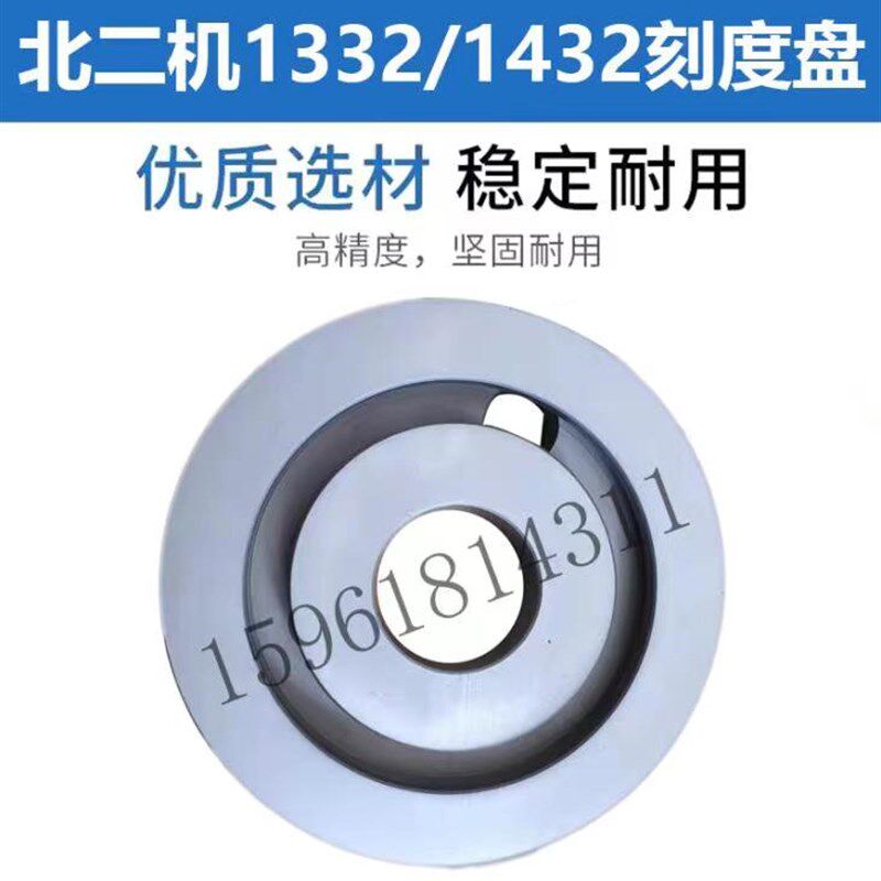 北二机床M1432C 1332刻度盘手轮M1332C 1450外圆磨床配件