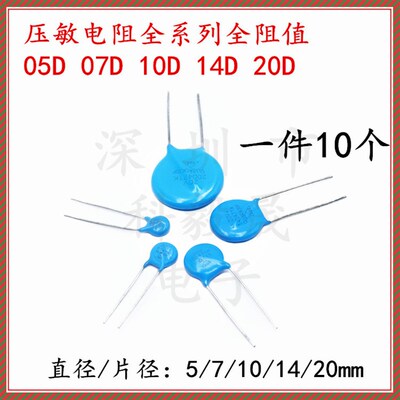 直插压敏电阻器 05D820K 07D 820K 10D 14D 20D 820K 7D 82V电压