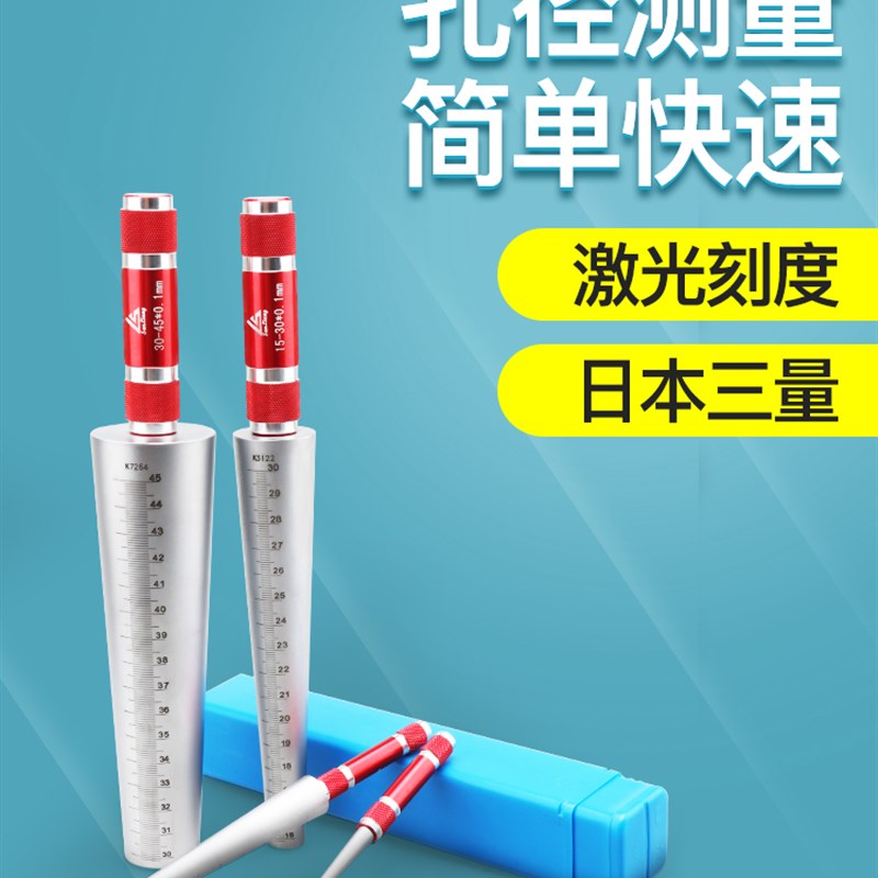 日本三量圆锥孔径规1-45mm碳钢塞规塞尺内圆孔测量高精度内径量规