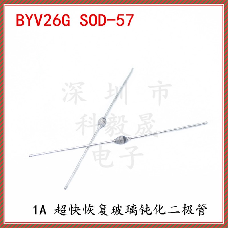 BYV26G SOD-57 1A/1400V  直插 超快速陶瓷玻璃钝化二极体 BYV26E