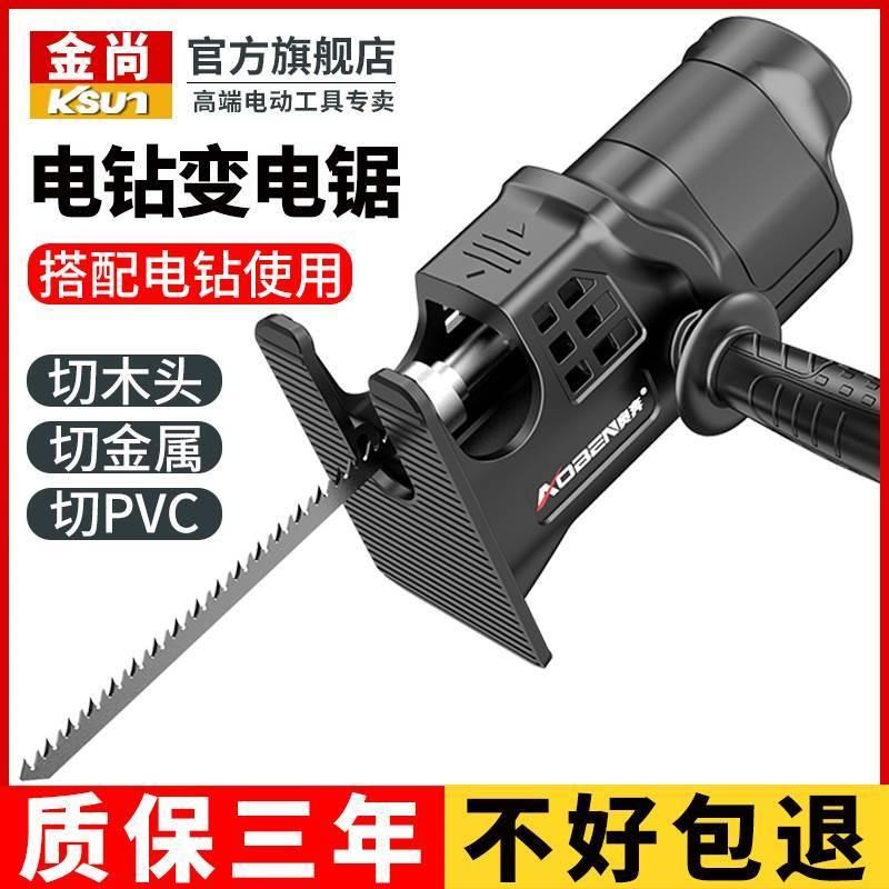 电钻变电锯转换头往复锯小型家用手持电动木工电转改万用锯曲线锯图片