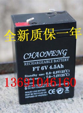 CHAONENG蓄电池 FT6V4.5AH 电子秤 玩具车 磅秤 折叠称6V5AH电瓶