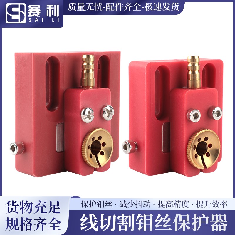 线切割配件钼丝保护器喷水板快走丝喷水板高精度保护钼丝机床水嘴