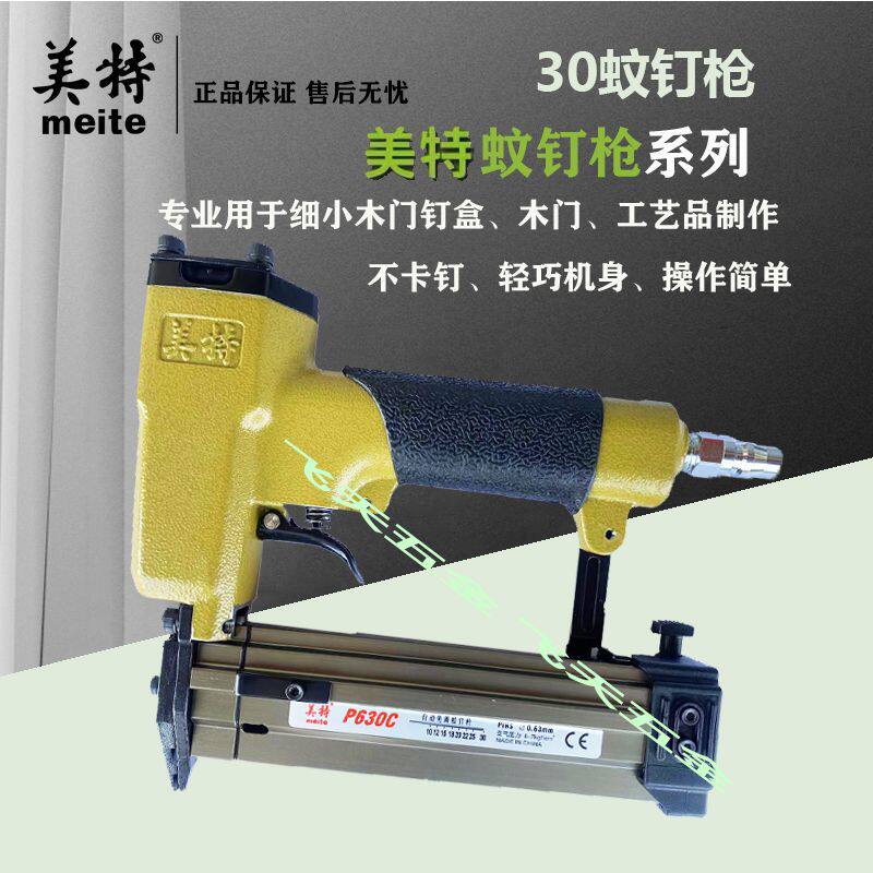 原装美特P630蚊钉枪气动纹钉枪MP630/MP622静音文钉枪10-30MM蚊钉