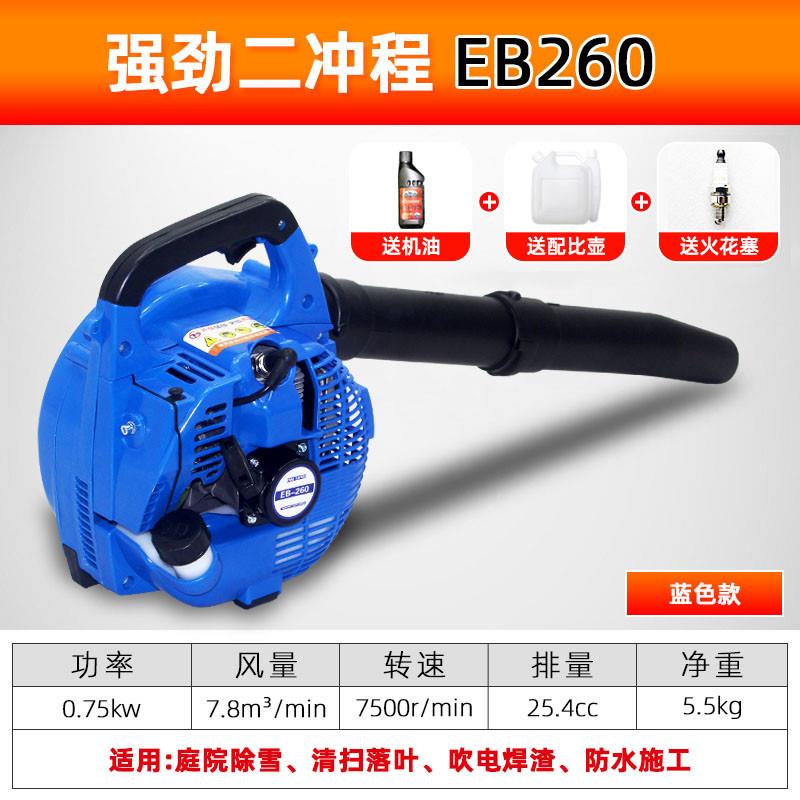 EB-260汽油吹风机除尘器