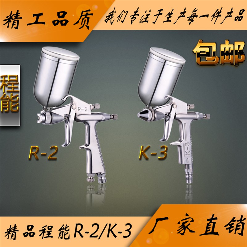 原厂程能小c型喷枪K3 R2喷漆枪0.5口径皮革修补喷枪小面积修