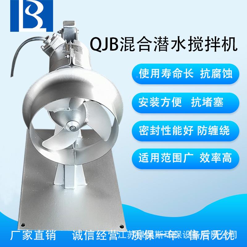 潜水保搅拌021440机博斯环绿厂家生产直销不钢锈潜水搅拌机