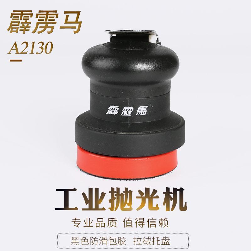 霹雳马A2130工业级三寸气
