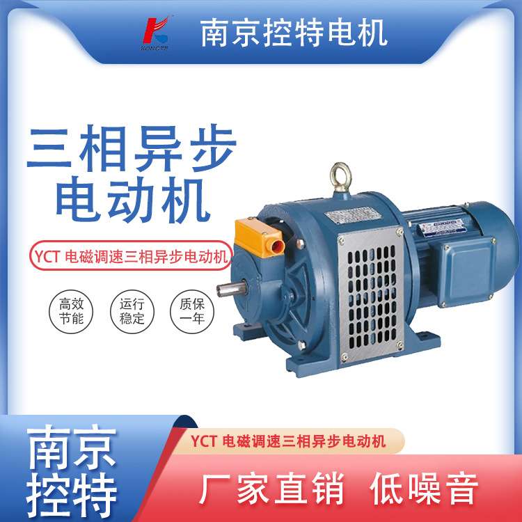 南京控特电机YCT电磁调速电机有现货，可以直发价格有优势
