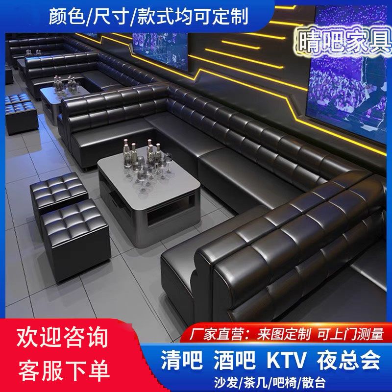 定制ktv沙发茶几组合轻奢酒吧家庭影院会所派对房间包厢专用卡座