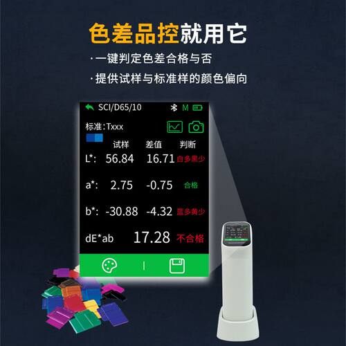 彩谱便携式高精度实验室专用测色仪通用色差仪DS100 DS200 DS210