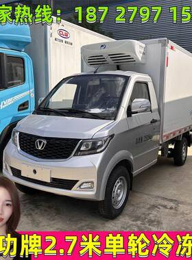 成功牌米小型月两七货箱冷藏车成功牌冷链运输车供2CA5180XL千起