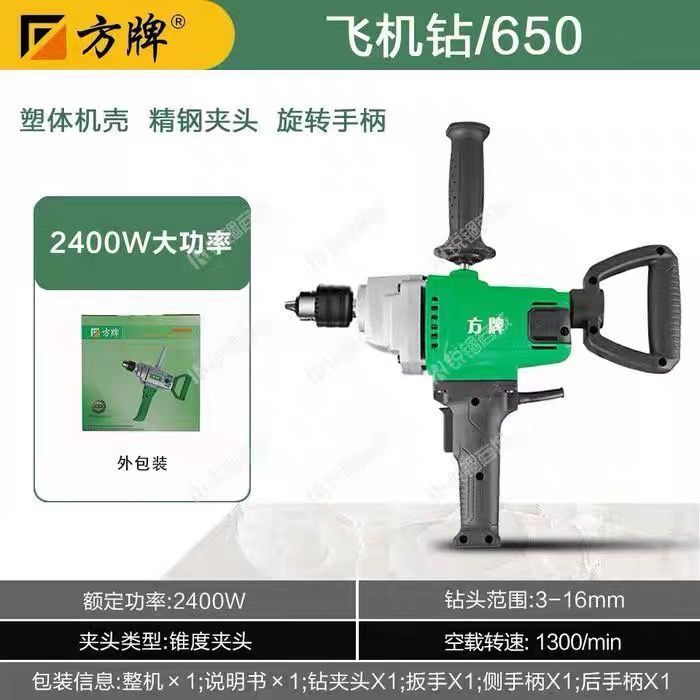方牌工业级飞机钻手电钻大功率搅拌机腻子水泥灰多功能开孔电钻大