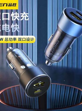 胜器6一5W车充拖二双口车载充品电器65WA69234+C快充点烟透明款车充