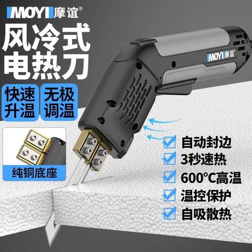 摩谊kt板海绵切割神器珍