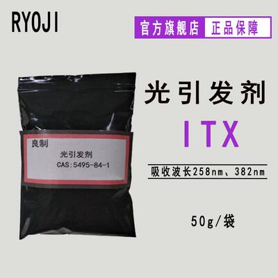 现货RY引OJI良制光引发剂518光固敏化光EMV100g/袋光发剂剂ITX