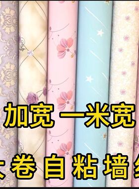 一米宽100米防水防潮自粘墙纸客厅背景墙卧室宿舍家用贴壁纸自粘