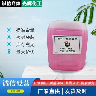 液体剂城铁路雪道路市工业除冰CTW剂桶装液体环保融雪剂融液态