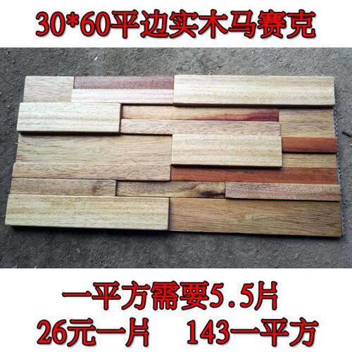 装修材料实木墙面船木马