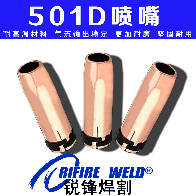 AUT MB501D保护嘴气保焊枪TBI奥太MIG500二保焊机喷嘴咀145.0085