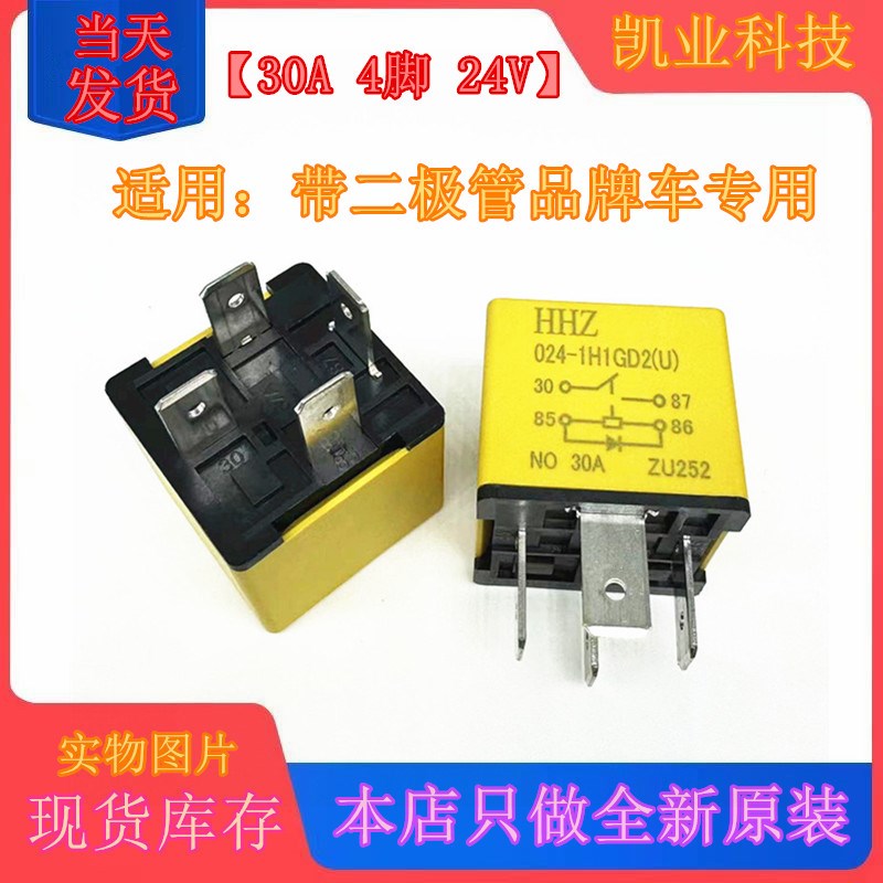 HHZ汽车继电器 24V 024-1H1GD2(u)4插脚继电器带二极管HFV15