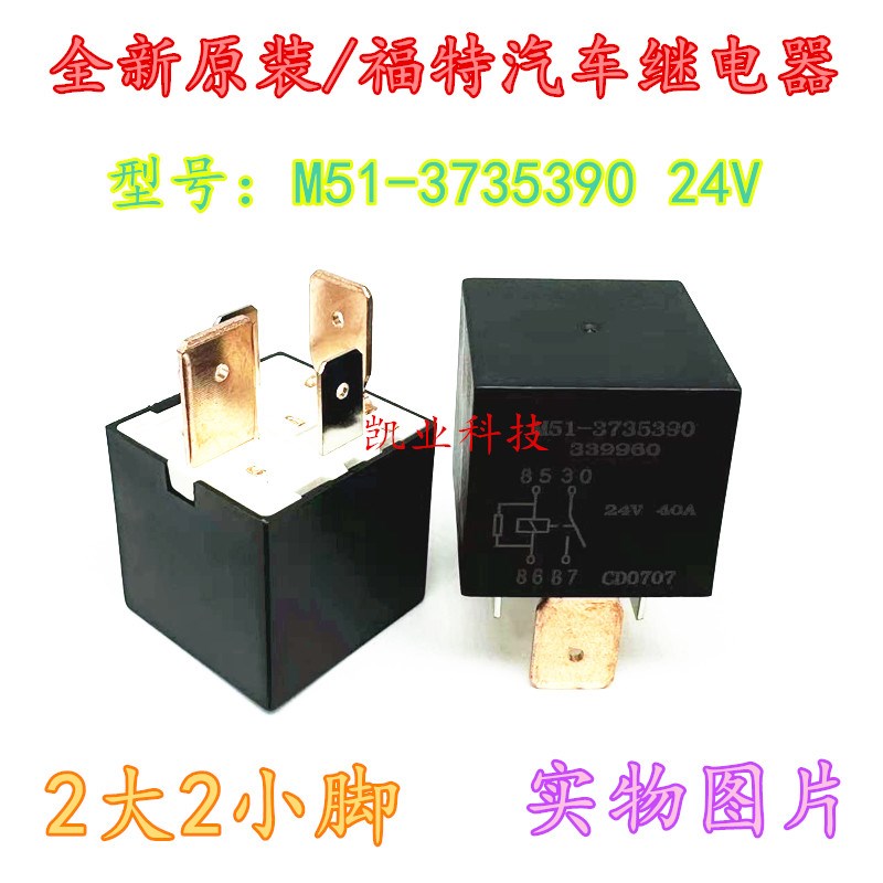 全新原装 M51-3735390  福特24V 40A四宽脚汽车继电器HFV16 现货