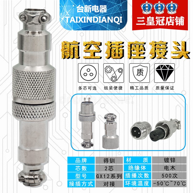 GX12厘GX16厘GX20系列2芯3芯4芯5芯6芯7芯P航空对插座接头连接器
