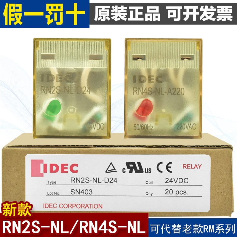 和泉中间继电器RN4S-NL AC220V DC24V 14脚 8脚小型继电器RN2S-NL